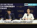 【実績】韓国による印象操作に負けない！　外国人特派員協会 記者会見　2019年7月24日【松川るい】【自民党】【政治】【ニュース】