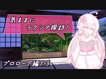 【SW2.5】気ままにラクシア探訪 -プロローグ編1-5-【ボイチェビTRPG】
