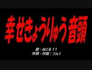 幸せきょうりゅう音頭