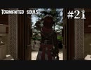 Tormented Souls#21 帰還…