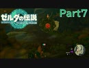【常】ゼルダの伝説 ティアーズ オブ ザ キングダム 実況プレイ Part7
