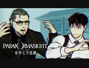 昭和後期の東京都墨田区を舞台にした“呪い合い”謎解きホラーADV #16【パラノマサイト FILE23 本所七不思議】