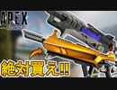 APEX史上最強！？コレクションイベントで登場予定の武器スキンが神過ぎる！ここだけの超激レアスキンを絶対見逃すな！！【スーパーレジェンド】【リーク】【APEX LEGENDS/エーペックスレジェンズ】