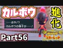 【ポケモンSV】カルボウお待たせ！セルクルジム＆ボウルジム視察 Part56【仲良しOL2人実況】