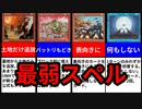 【MTG】何もしない。最弱スペルTOP10！【マジック・ザ・ギャザリング】