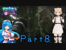 【FF16】へっぽこナースと最終幻想 ８話目【雨晴はう＆ＴＴ】