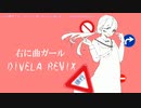 【ニコカラ】 右に曲ガール／DIVELA REMIX 【offvocal】