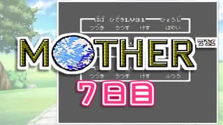 【FC40祭】念願の「MOTHER」を楽しむ【初見実況】7日目