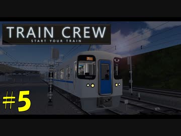 【TRAIN CREW】東北ずん子の運転記録　#5(555B列車 急行 江ノ原～館浜)【VOICEPEAK実況】