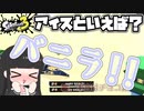 【スプラトゥーン3】ブキ使われが行くバンカラの記録#12【COEIROINK実況プレイ】