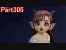 【DQⅩ】目覚めし６種族目の馬がドラクエ10オンラインVer.3を初プレイ実況　Part305