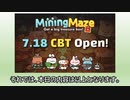 話題の迷路ゲーム「Mining Maze」（マイニングメイズ）の始め方とは