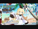 【ミストトレインガールズ】夏休みラプソディ～描いたことが現実になる絵日記～（通常レイド）