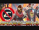 APEXコイン「ステルス値上げ」で大炎上のオワコン！？データ共有「クロスプログレッション」に影響も！最新アップデート【スーパーレジェンド】【リーク】【APEX LEGENDS/エーペックスレジェンズ】