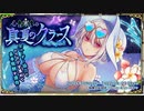 【オトギフロンティア】心は寒いの　ここにいるよ真夏のクラース（ボス・レイド）