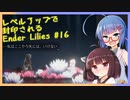 レベルアップで封印されるEnder Lilies Part16【制限プレイ】