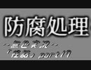 《無色実況》【ホラーノベル】「怪話」part17