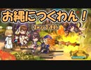 【ゆっくり実況】すり抜けが起きるならまとめてやればいいわん！【モンスター娘TD アップデート情報局7月第4号】