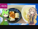 【AEON】  これは正解!! イオンで買った絹ごし豆腐を使った「湯豆腐」を作るのさ!!　