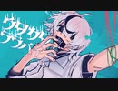 【無機物】ウタカタララバイ (Fleeting Lullaby)  /Ado(Cover)【歌ってみた】