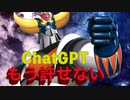 UFOロボ「グレンダイザー」解説