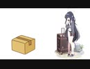 箱ッ……