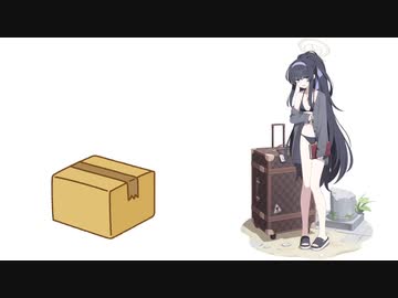 箱ッ……