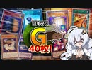 恐怖のゴキブリ軍団！マインドクラッシュ作戦で相手の心を折る！ホルアカリィ！！！【遊戯王マスターデュエル】 『VOICEROID実況』