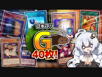 恐怖のゴキブリ軍団！マインドクラッシュ作戦で相手の心を折る！ホルアカリィ！！！【遊戯王マスターデュエル】 『VOICEROID実況』