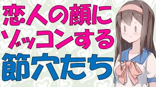 【恋愛心理】恋すると顔面偏差値判定がガバガバになるバイアスの話【VOICEROID解説】