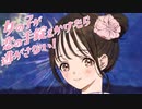 【ニコカラ】 女の子が恋の手錠をかけたら逃がさない！ 【offvocal】