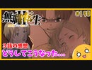 たま語＃１９８「人生上手くいかねー！ 無職転生Ⅱ ３話の感想！」