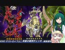 【ほぼ雑談】WCSずん子_中絶（マスターデュエル）