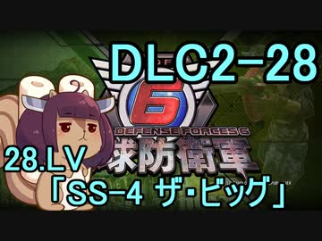 また地球を救うリス【DLC2-28】SS-4 ザ・ビッグ【地球防衛軍6】