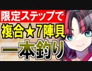 【ガチャ動画】オレは￥13,480を生贄に『複合★7陣貝：小早川城』を召喚するぜ！【御城プロジェクト:RE】