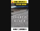 吹付機 接続【法面講座】#法面工事 #土木工事 #口伝