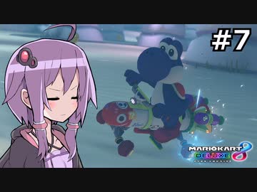 【結月ゆかり実況プレイ】マリオカートはいいぞ定期 #7【マリオカート8DX】