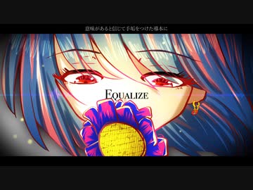 equalize / 初音ミク