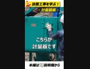 計量器とは【法面講座】#法面工事 #土木工事 #口伝