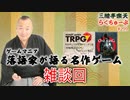 らくちゅーぶ#299　雑談回