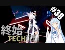 【Beat Saber】体力が成績に直結する斬る音ゲー#38（黒ネコのタンゴ）【ゆっくり実況プレイ&VOICEROID実況プレイ】