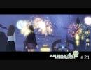 大切なものを取り戻すRPG【BLUE REFLECTION 帝 実況】#21