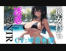 【同人音声】夏影プールサイド CV 琴音有波