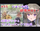 【１勝する度１パック開封】初期デッキ＋マスターパックで決闘する part55【遊戯王マスターデュエル】【VOICEVOX実況】