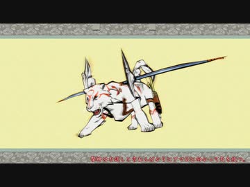 【刀剣乱舞】大包平with天下五剣が遊ぶ大神絶景版48【偽実況】