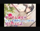 【おしっこ我慢/お漏らし】ヤンデレ彼女がトイレを後回しにしてまで尾行するお話。　シチュエーションボイス/ASMR