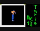 [MUGEN]  実況付きP操作 Tarie配信_283キャラ目  李i刀i龍