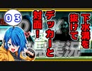 【男性実況】#03　サイバーパンク2DARPG「Dex／デックス」を初見実況プレイ