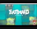 （字幕実況）イーストワード　END