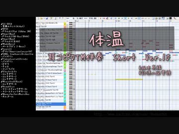 体温 ／坂本真綾 耳コピDTM伴奏 Short Ver.10